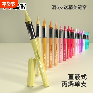 掌握丙烯马克笔单支直液式软头补色单色单只不透色可叠色单支儿童美术生美术生黑色白色红色