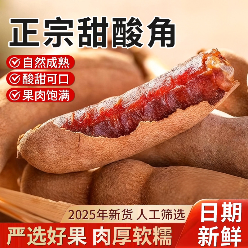 甜酸角云南特产旗舰店500g新鲜酸角大果大甜角罗望子孕妇零食酸甜