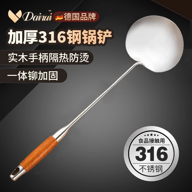 加厚316不锈钢炒勺厨师炒菜勺铲子304家用防烫木柄锅铲套装铁锅