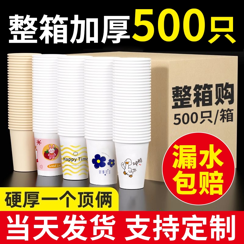 纸杯一次性的水杯子家用加厚商用整箱批发热饮茶水商用定制印logo