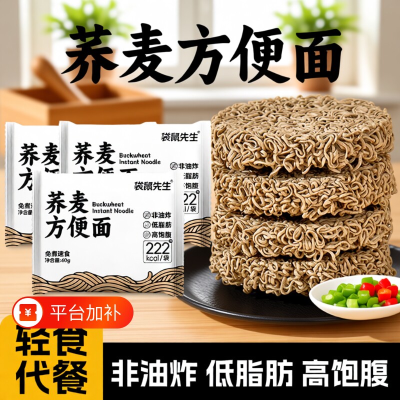袋鼠先生荞麦面慢方便面粗粮全麦拌面免煮代餐速食非油炸碳水泡面