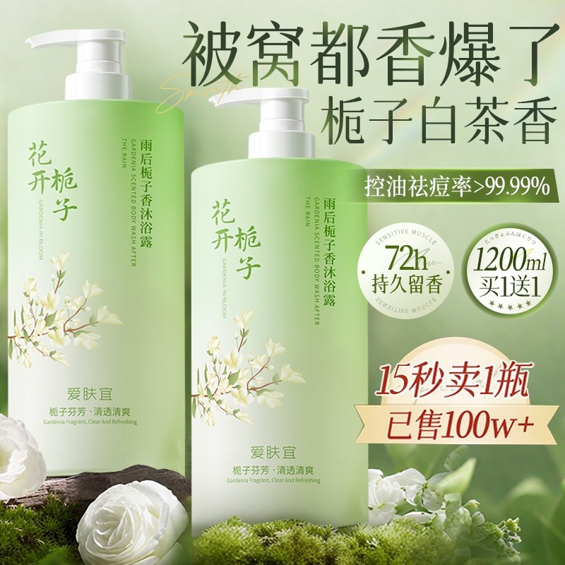 沐浴露持久留香祛痘除螨洗发水组合套装正品官方品牌栀子花白茶