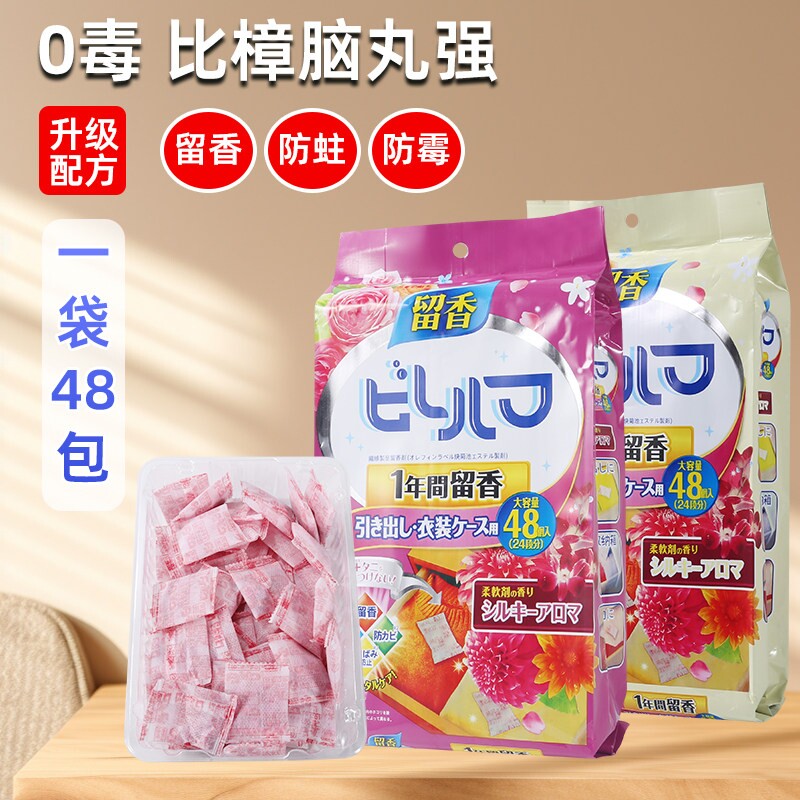 花香樟脑丸家用衣柜防虫防霉防蛀片剂驱虫章脑球衣物衣服防潮孕婴