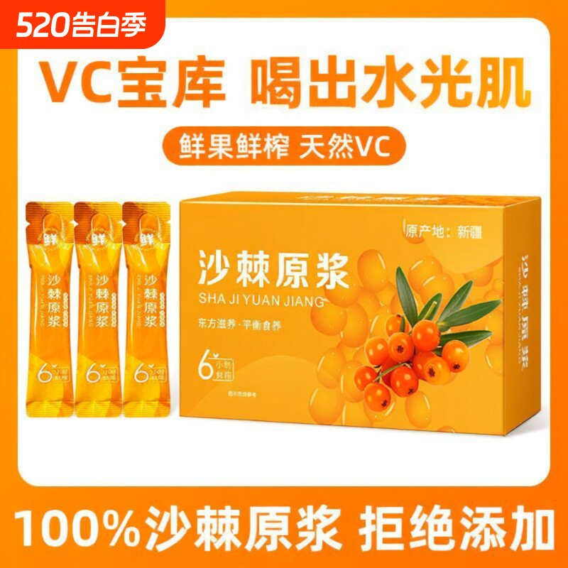 正宗沙棘汁原浆浓缩植物饮料鲜榨开袋即饮沙棘汁新疆野生鲜果冷榨