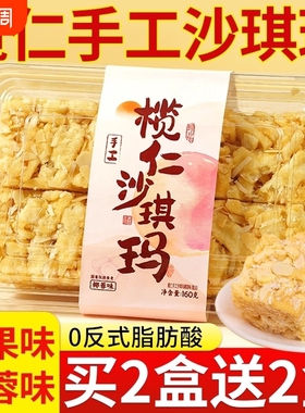 榄仁沙琪玛手工广州广式白硬脆天鹅整箱批发官方旗舰店萨其马传统