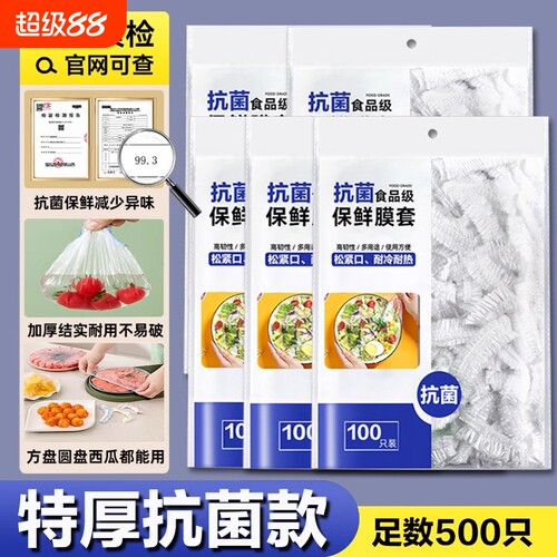 一次性保鲜膜套罩食品级厨房冰箱专用保鲜袋大食物抗菌冷冻密封