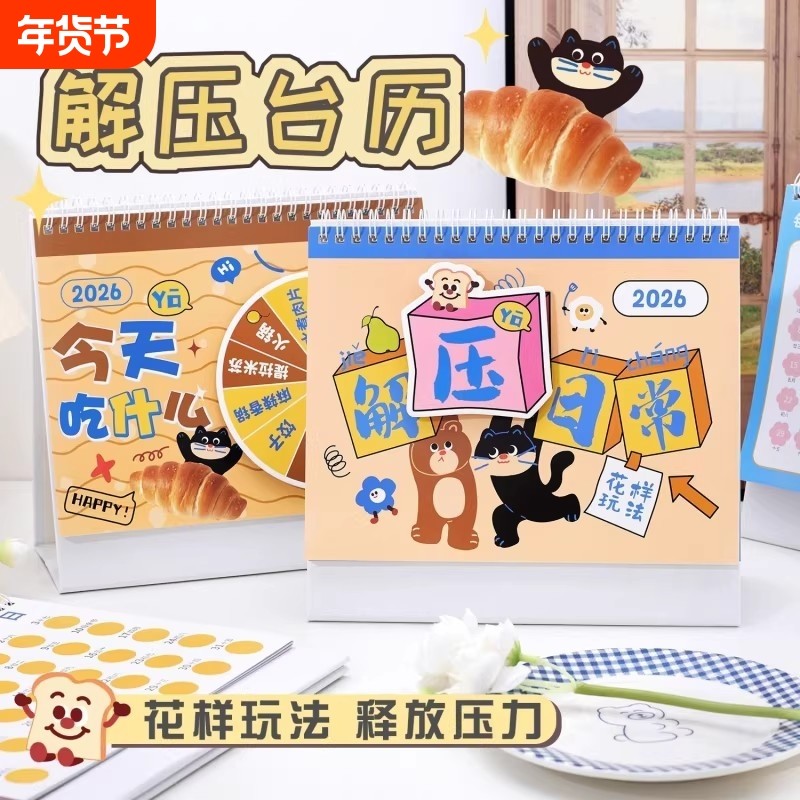 2026新款马年解压台历桌面摆件创意摆台清新简约日历底座情绪可玩