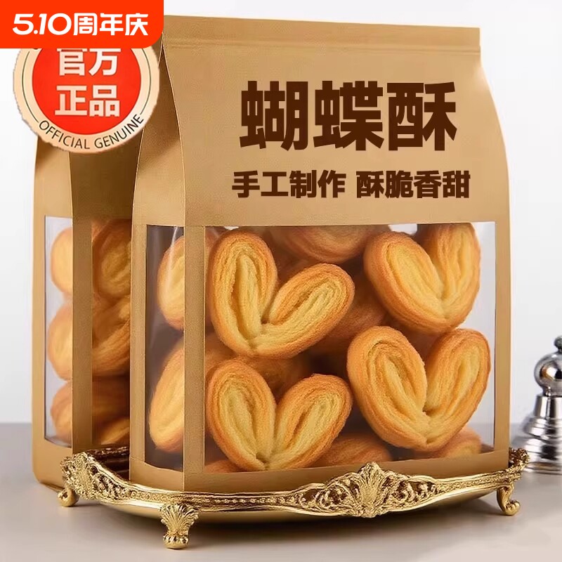蝴蝶酥上海风味特产网红糕点心美食健康零食小吃休闲食品大全红茶