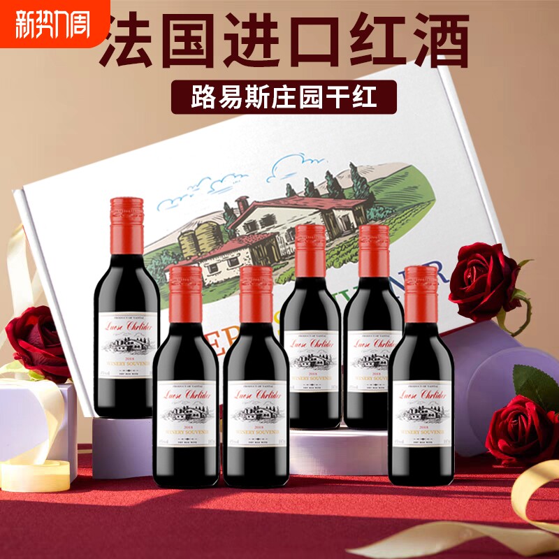 法国进口红酒187ml小瓶红酒干红葡萄酒晚安小酒赤霞珠6瓶礼盒装