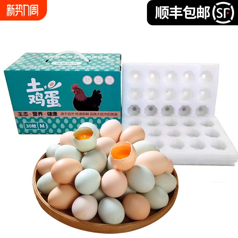 顺丰包邮农家散养新鲜虫草蛋柴鸡蛋绿壳乌鸡蛋30枚礼盒装土鸡蛋