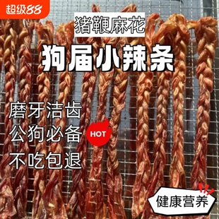 狗狗零食麻花牛鞭训练奖励大中小型犬风干牛鞭洁齿磨牙耐咬磨牙棒