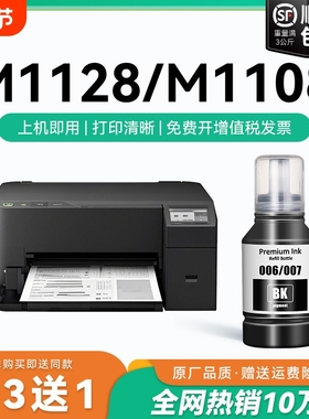 适用爱普生006/007墨水Epson M3178 2128 1178 1108 2178 2148 2118墨仓式黑白打印机M1108 M1128非原装CMYK