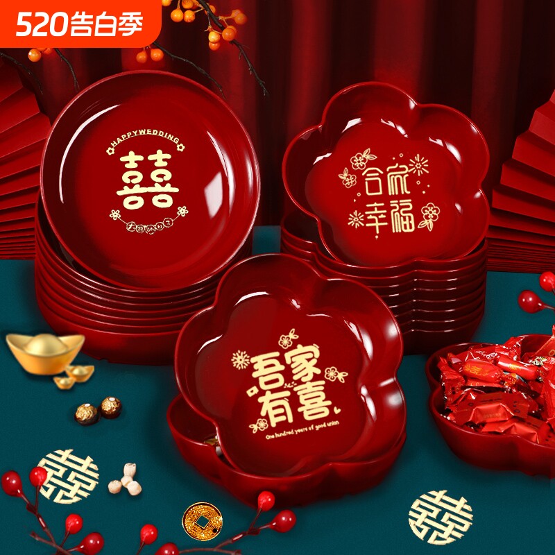 红色结婚果盘专用盘子茶几托盘喜盘婚房布置装饰婚庆用品大全氛围