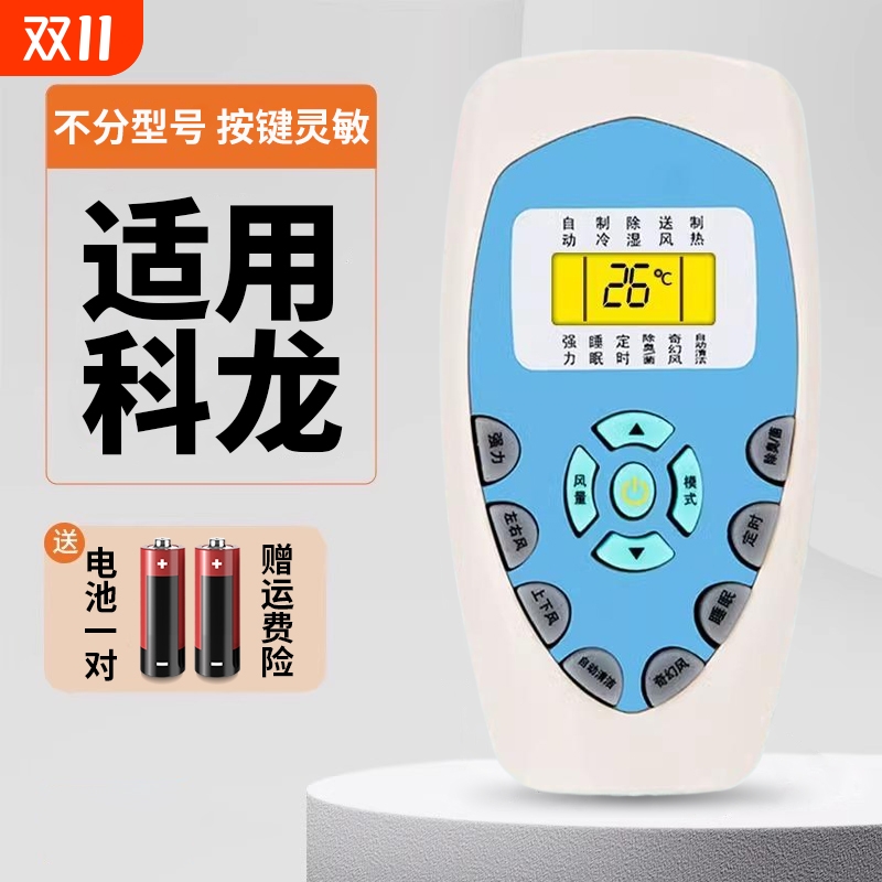 适用科龙空调遥控器万能通用款全部科隆中央空调柜挂机DG11E4-19/20/23/16 KFR-23/35GW/VGFDBP-A3 KL-11