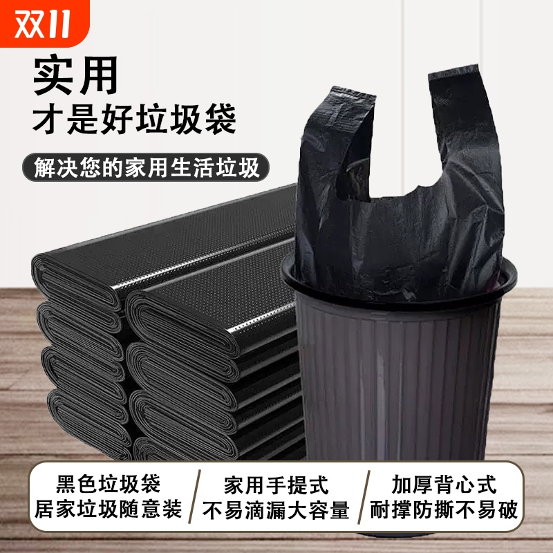 垃圾袋特厚加大黑色手提式背心厨放卫生间清洁用一次性加厚塑料袋