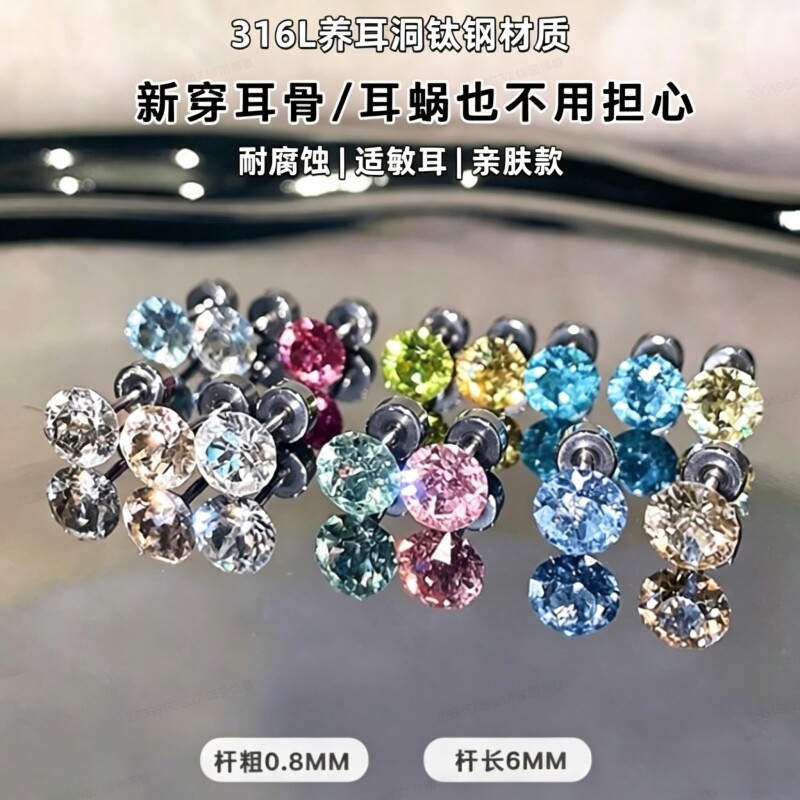 爆闪华子耳钉316L钛钢耳骨钉养耳洞亲肤款爆闪钻耳骨钉穿刺耳饰女
