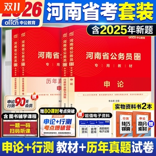 河南省考2026中公教育河南省公务员考试用书行测和申论教材历年真题试卷公考资料真题套卷模拟试卷行测五千题5000题刷题乡镇公务员