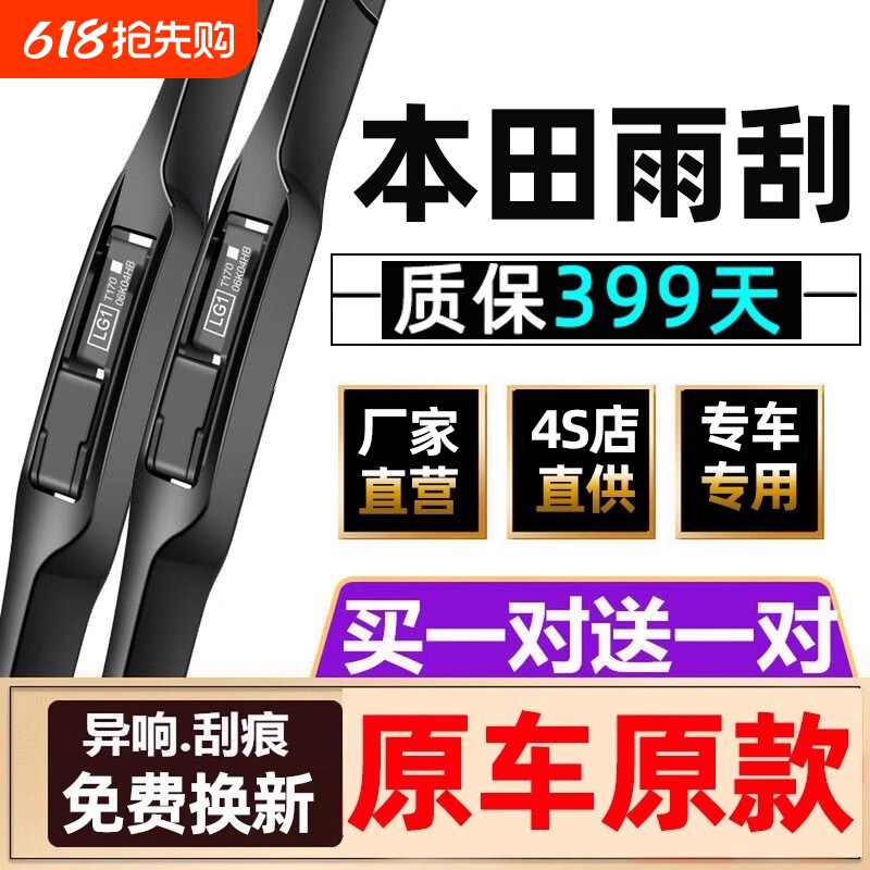 适用于本田十代思域雨刮器CRV胶条xrv飞度凌派锋范雅阁原装雨刷