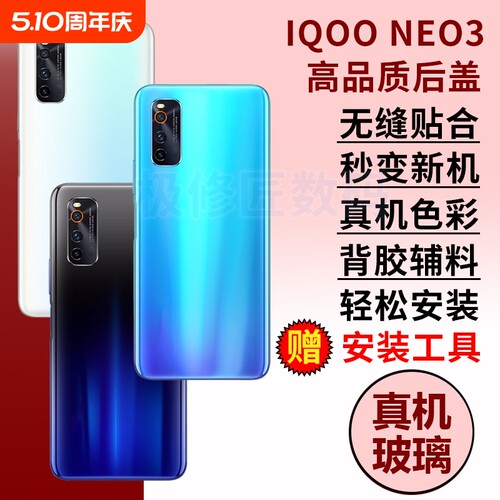 适用于IQOONeo3玻璃后盖爱酷NEO3电池盖后壳V1981A手机外后屏背壳更换维修外壳