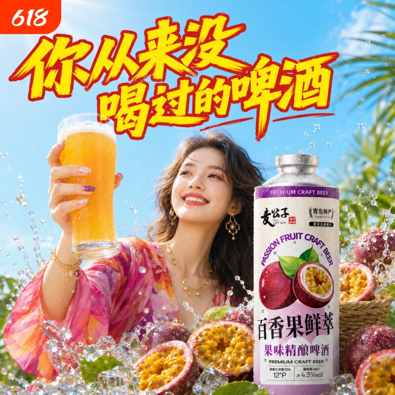 青岛特产原浆精酿1L*6黄啤白啤黑啤百香果啤茶啤啤酒整箱大桶礼盒