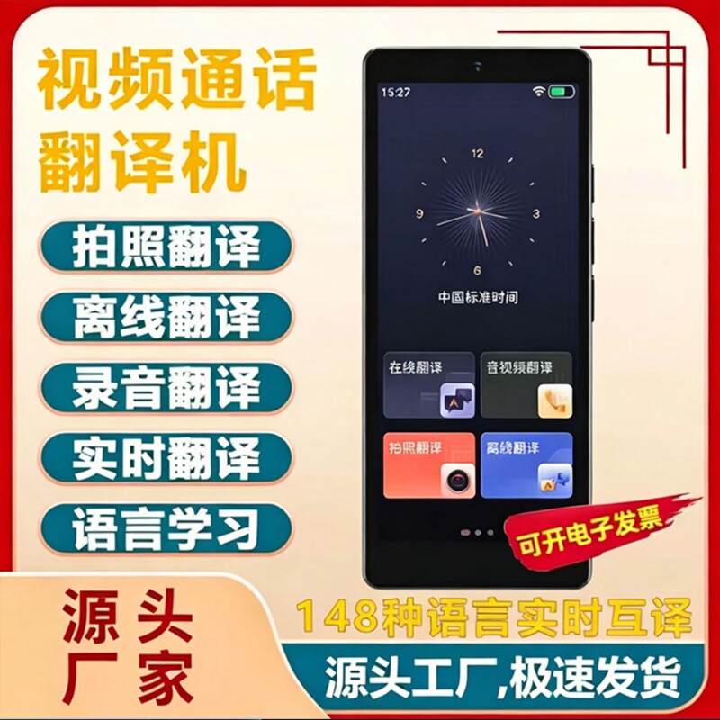 科大【官方正品】2026新款翻译机同声翻译器离线传译多国语言实时对话学习出国旅游中英日韩法德俄语粤语