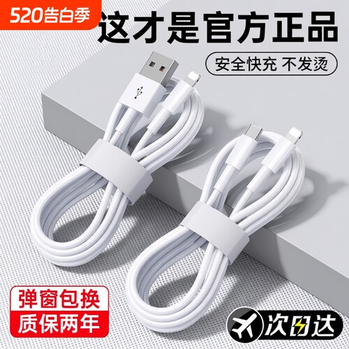 苹果充电线12数据线适用iPhone16/1715promax正品141317器头PD20w手机11/XR快充8p车载iPad平板闪充2米原7装