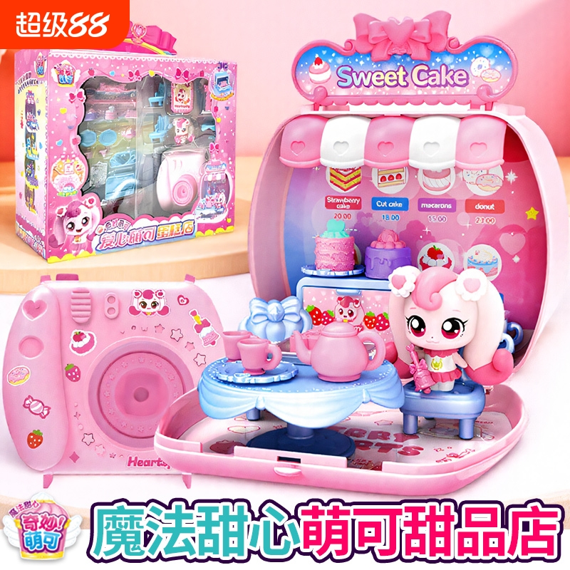 奇妙萌可照相机魔法甜心第六季系列玩具女爱心甜品蛋糕店房子小屋
