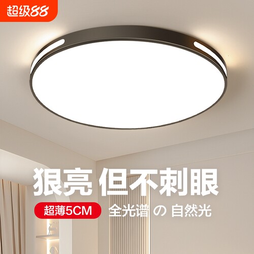 新款主卧室灯护眼LED吸顶灯2026