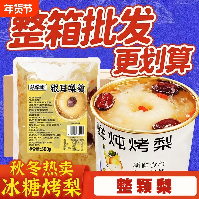 银耳炖梨摆摊冰糖烤梨500g烤梨袋装炖雪梨吊梨汤整箱古法整颗一颗,水产肉类/新鲜蔬果/熟食,水果罐头,淘宝优惠券,粉丝福利购,淘宝优惠卷