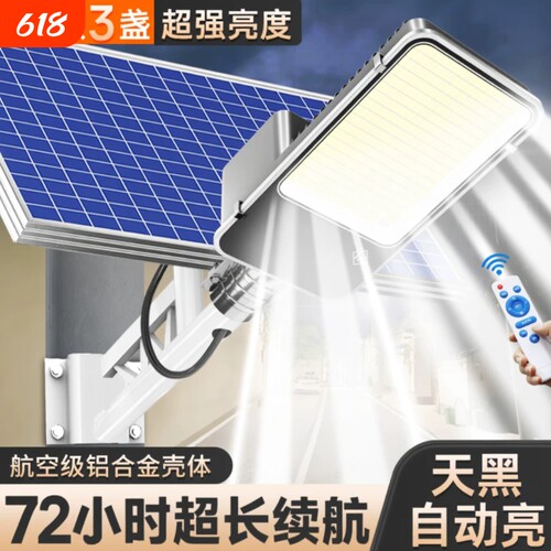 太阳能户外灯超亮LED大功率