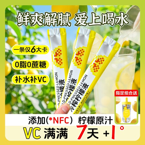 冷榨柠檬液浓缩汁NFC鲜果冷榨百香果柠檬维C果汁饮料果汁冲泡饮品