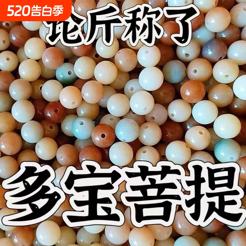 天然菩提根散珠按斤称精品抛光打孔彩色天然绿男女多宝菩提子diy