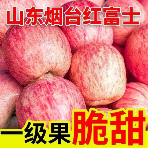 山东烟台红富士苹果薄皮苹果新鲜孕妇水果自然糖心脆甜优质大果