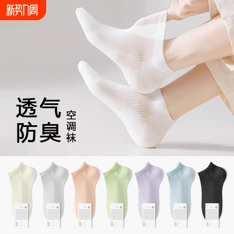 空调袜白色袜子女2026新款爆款夏薄款船袜防滑不掉跟防臭网眼透气