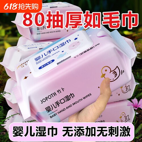 婴幼儿湿巾纸新生手口专用屁宝宝幼儿童80抽家庭实惠大包装湿厕纸