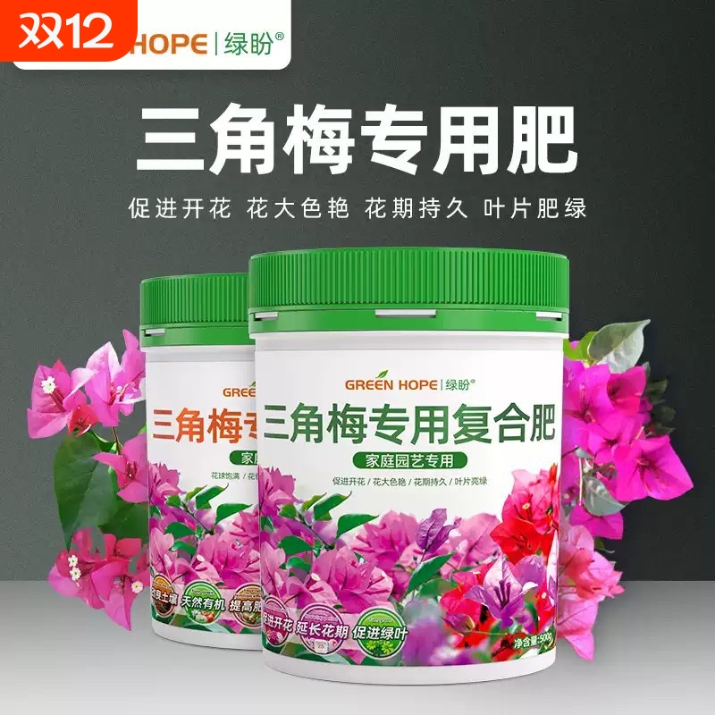 三角梅专用肥开花肥料家用花肥催促花复合肥营养液磷酸二氢钾养花
