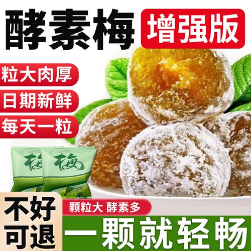 酵素梅正品官方旗舰店随便果清孝素青梅加强版梅子果冻健康新鲜果