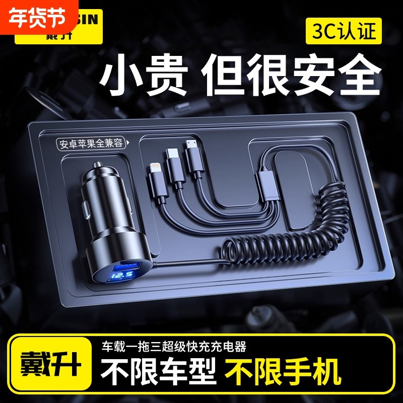 车载充电器一拖三超级快充手机点烟器车充转换插头汽车用usb接口,汽车用品/电子/清洗/改装,车载充电器,淘宝优惠券,粉丝福利购,淘宝优惠卷