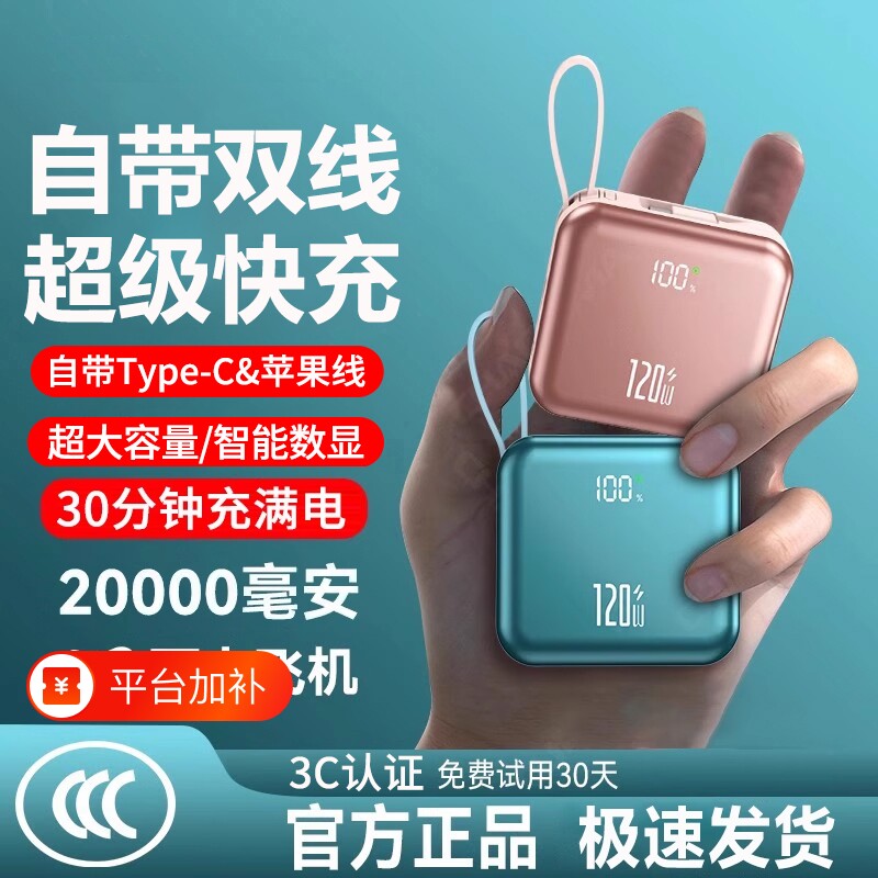 3C认证2026新款超级快充充电宝20000毫安自带线移动电源超薄小巧便携迷你适用华为苹果手机专用可上飞机高铁