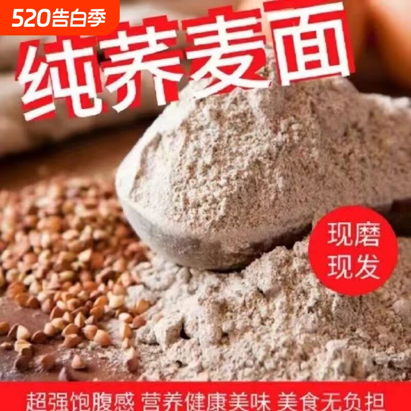 纯荞麦面粉纯荞麦面正宗荞麦粉全麦粗粮馒头包子材料家用苦荞杂粮