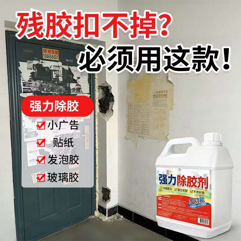强力除胶剂溶解家用不伤漆玻璃胶保洁去胶剂瓷砖专用开荒大理石