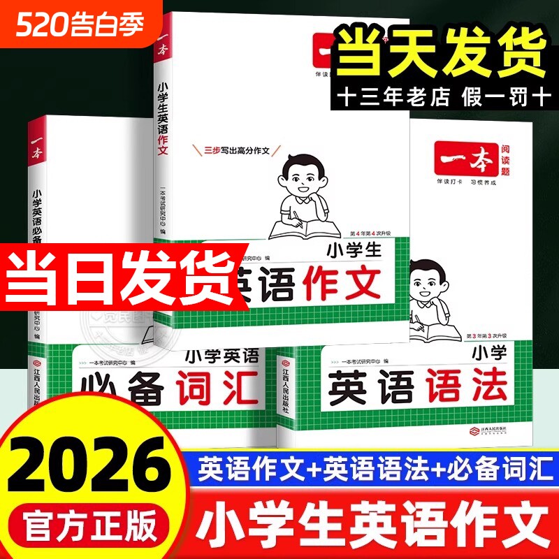 2025一本小学英语必备词汇作文语法小学生必背英语词汇单词作文大