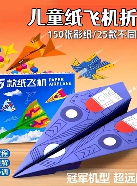 纸飞机专用折纸儿童益智折叠手工折立体彩纸教程书3d手工折纸书