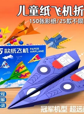 纸飞机专用折纸儿童益智折叠手工折立体彩纸教程书3d手工折纸书