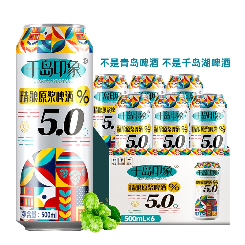 千岛印象精酿原浆啤酒500ml*6罐