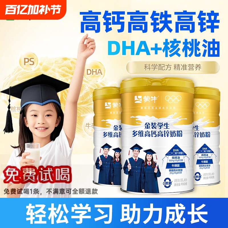 蒙牛儿童成长奶粉助力高个子高钙高锌营养学生正品官方旗舰店袋装