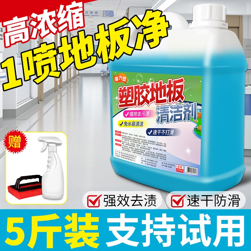 地板清洁剂塑胶PVC专用强力去污图片
