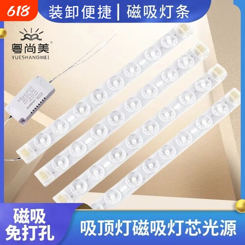 led条形灯长条形吸顶灯维修灯芯灯条磁吸免打孔白光灯盘灯贴客厅