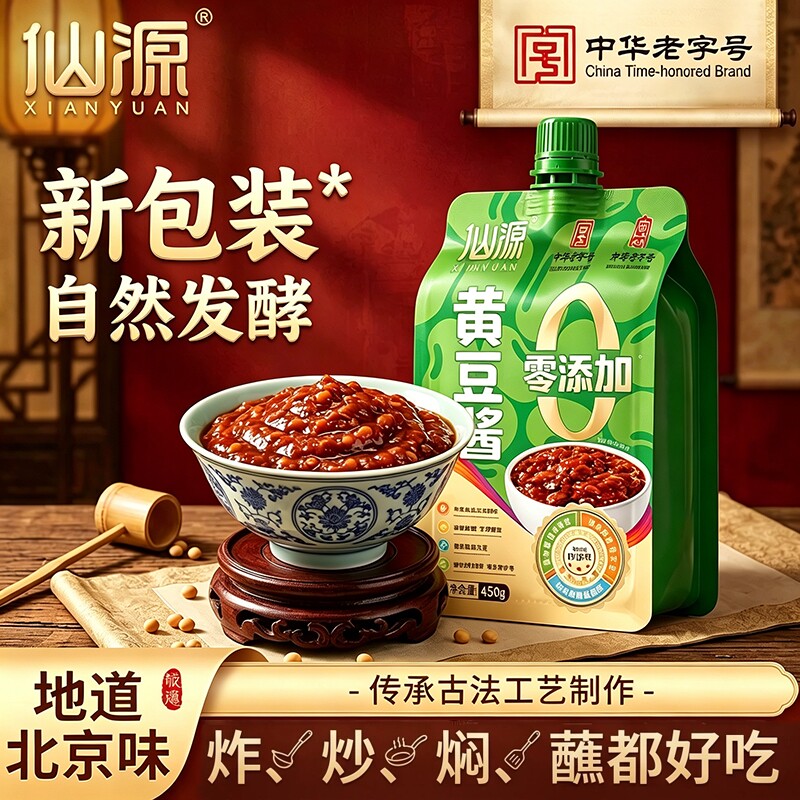 中华老字号仙源黄豆酱450g豆瓣酱炸酱蘸菜调料酱料熟酱大豆家用