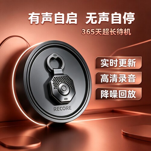 手机控制录音笔器实时自动收听降噪神器定位设备会议高清无损